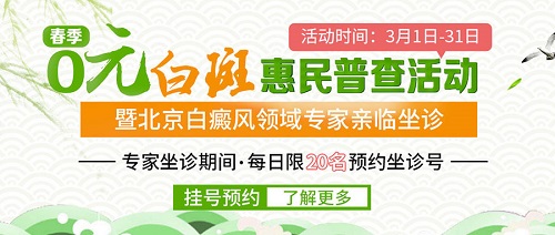 白斑按下去是白的起来是红的是白癜风吗