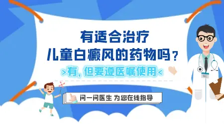 石家庄中医治儿童白癜风怎么样