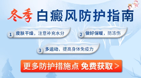 冬季如何避免白斑扩散到其他地方