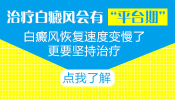 为什么白癜风恢复到一定程度后不变了