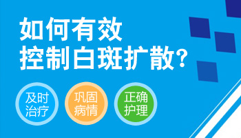 白斑发现有两三年了今年面积变大了