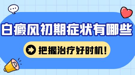 脸部白斑初期刚出现的图片