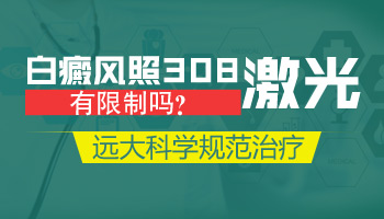 白癜风激光发热发红可以冷敷吗