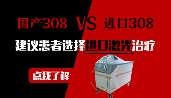 十九岁男孩头部白癜风五年了用过308效果不大