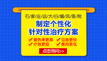 肚子上和脖子处的白斑两年了治不好怎么办