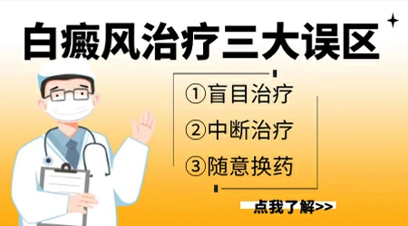 军训期间白癜风治疗要注意什么