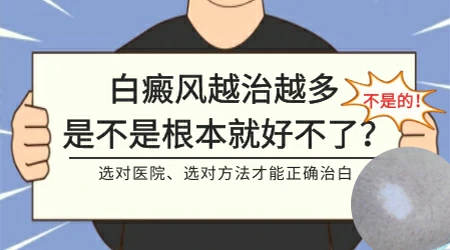 石家庄远大白癜风医院改名字了吗