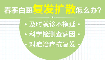 白癜风有12年了之前有些部位治疗好了ZUI近又长出白点