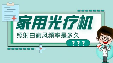 家用紫外光便携式理疗仪效果怎么样