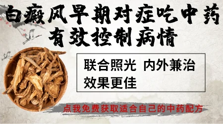 孩子手上有块白斑用什么药治