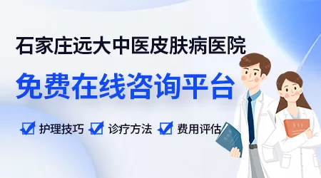 石家庄治疗儿童白癜风收费高吗