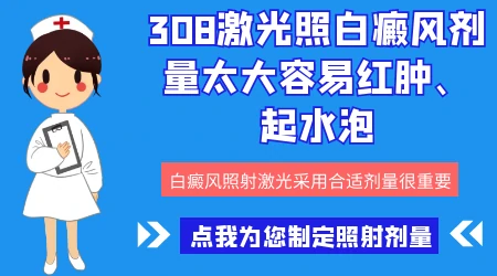 白癜风照完308激光多长时间能碰水