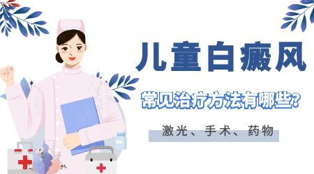 冬季治疗白癜风有哪些快速安全的好方法