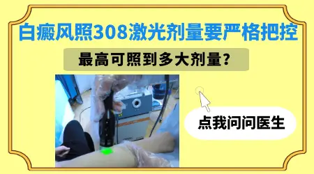 手上白癜风308治疗仪适合强度多大的