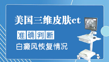 白癜风做了308激光长出黑点是好转吗