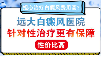 妇女白癜风治疗可以用308准分子激光吗