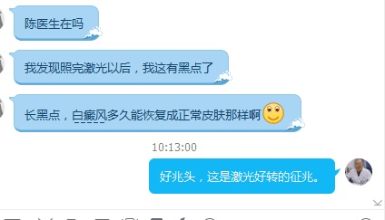 白癜风长黑点