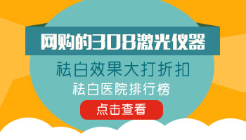 家用白癜风治疗仪治白斑效果怎么样