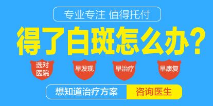 额头左边长白斑一个多月怎么办 