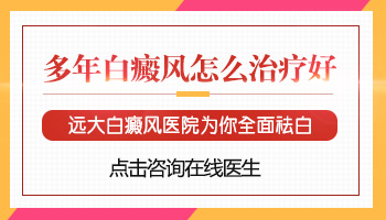 白癜风几十年都没扩散还用治疗吗