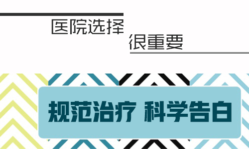 邢台有没有专门治白癜风的医院