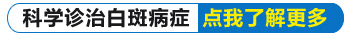 2岁婴儿腋下有白斑是白癜风吗确诊白斑做什么检查