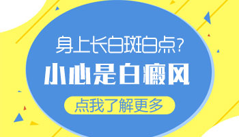 12岁女孩身上长白块按压没啥反应是什么病