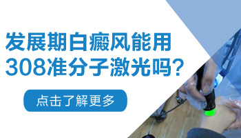 308准分子激光照白斑一次照射多久