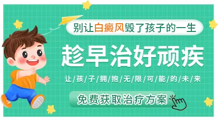 小儿白斑会自愈吗