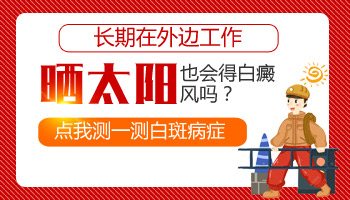 日晒后身上的白点点就变多了怎么办