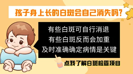 小孩白斑能自愈吗