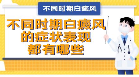 头发里的白癜风图片 头发变白怎么治