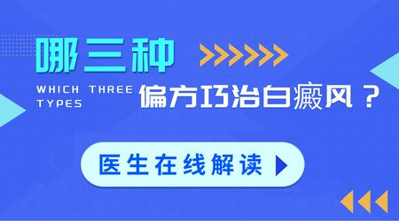 农村治白斑偏方效果真的好吗