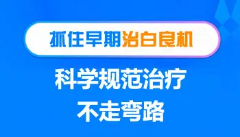 白癜风初期症状 石家庄远大检测白斑病症