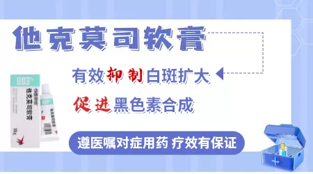 白癜风复色后还用他克莫司吗