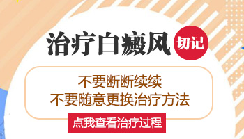 白癜风没有完全好就中断治疗白斑会扩散吗