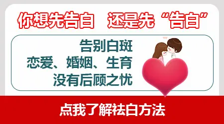 白癜风长脸上会影响婚姻吗