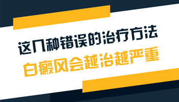 白癜风如果越治越多是什么原因