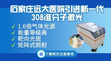 白癜风做308激光前必须做雾化吗