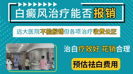 治白癜风能不能使用医保 治疗费用贵不贵