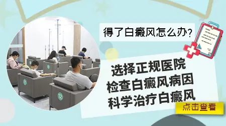 为什么新冠疫苗能引发白癜风