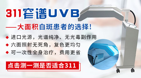 uvb治疗白癜风费用大概多少