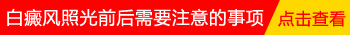 白癜风激光发热发红可以冷敷吗