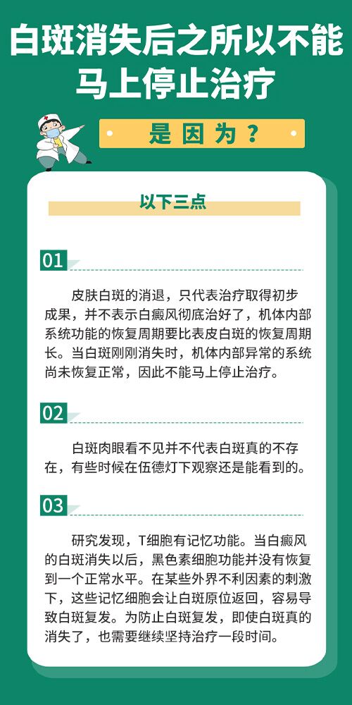 去年治疗白癜风没有变大今年停药白点就变大了