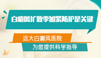 治疗白癜风三个月后感觉有扩散怎么回事