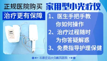 治疗白癜风的308激光买哪种家用款