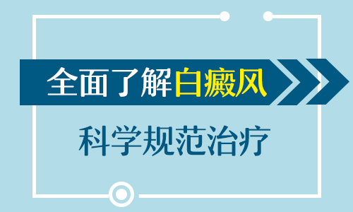 有两块一平方厘米的白癜风怎么治