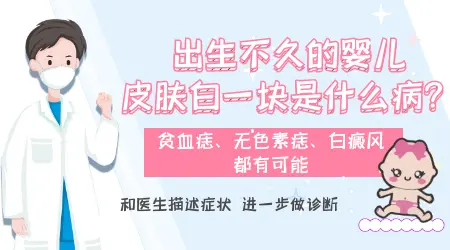 婴儿大腿根有白色皮肤怎么回事