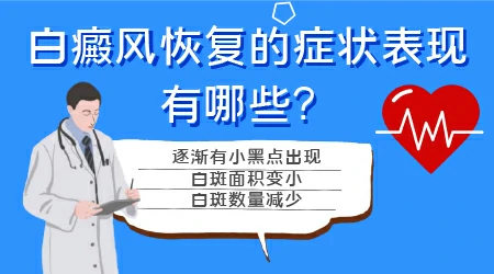 白癜风照射激光变小是开始好转了吗