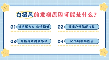 如何判断白斑是不是白癜风